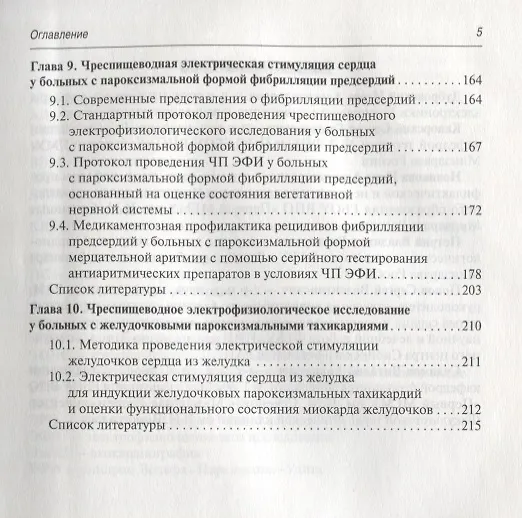 Книга Чреспищеводная электрическая стимуляция сердца () — 4
