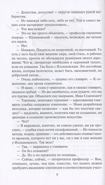 Книга Земные приманки (Дмитрий Биленкин) — 5