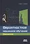 Вероятностное машинное обучение. Введение — 2947600 — 1