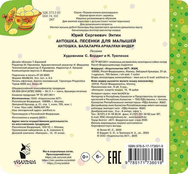 Книга Антошка. Песенки для малышей (Юрий Энтин) — 2