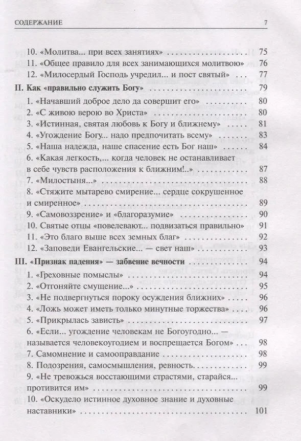 Книга Скажу вам то, что нужно… По письмам благодатных Наставников Русской Церкви XIX-XX веков () — 4