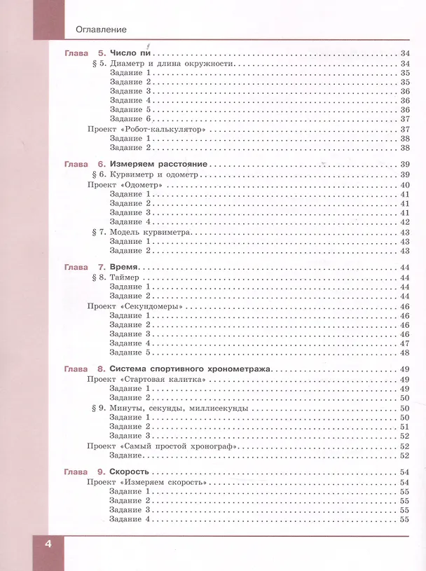 Книга Технология. Робототехника. 7-8 классы. Учебник (Денис Копосов) — 3