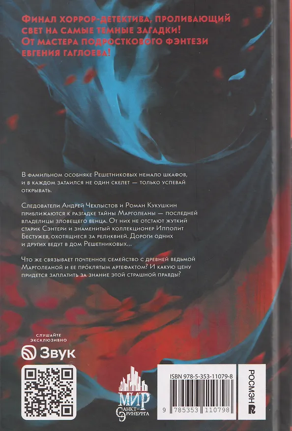 Книга Имя мне Месть (Евгений Гаглоев) — 2