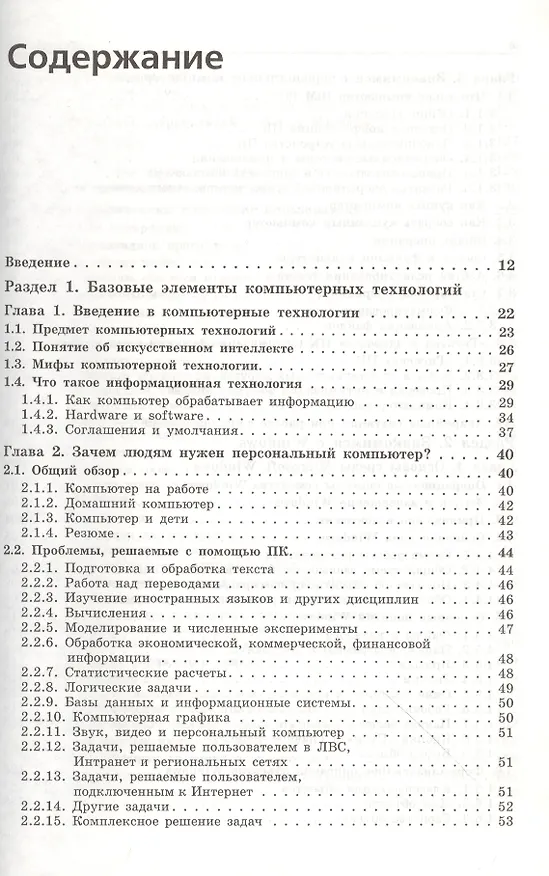 Книга IBM PC: Учебник () — 2
