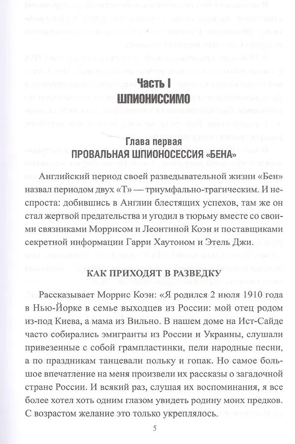 Книга Шпионаж: война без тыла и фронта (Игорь Атаманенко) — 2