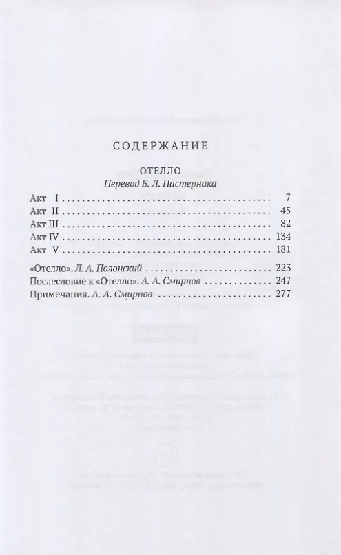 Книга Отелло: трагедия (Уильям Шекспир) — 2