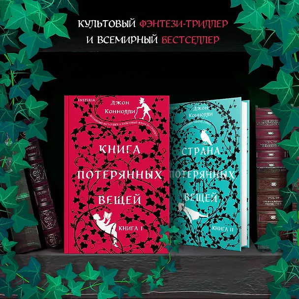 Книга Книга потерянных вещей. Книга 1 (Джон Коннолли) — 7