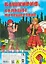 Башкирия. Большое путешествие". Настольная игра из серии "Играем всей семьёй" — 3091331 — 1