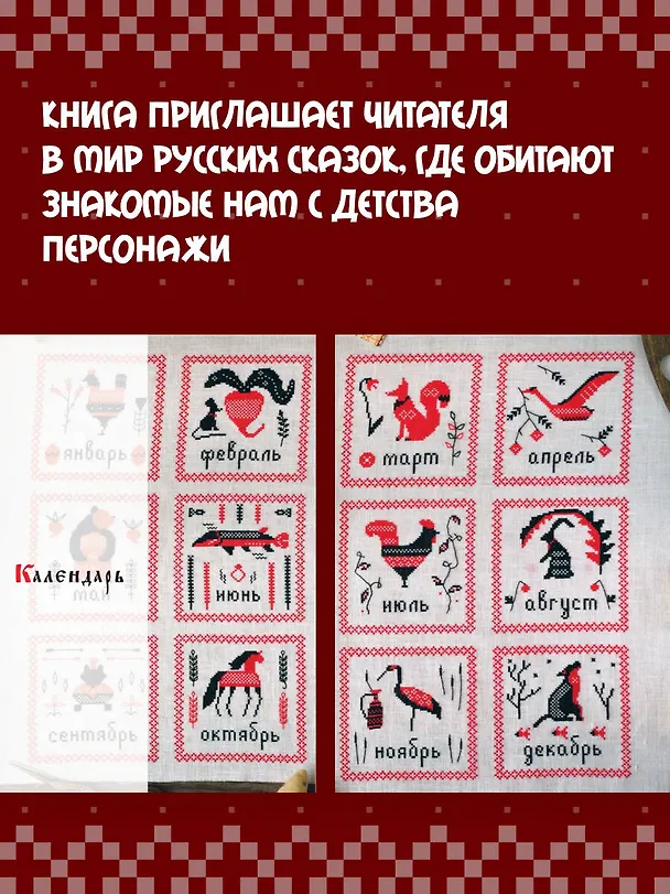 Книга Вышивка в славянском стиле (Олеся Новожилова) — 6