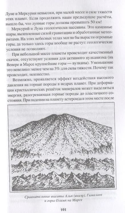 Книга Куда ползут материки? Земля живая и мертвая (Рудольф Баландин) — 5
