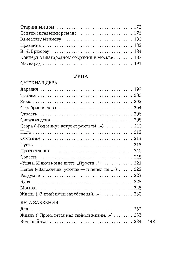 Книга Из грез и огня (Андрей Белый) — 11