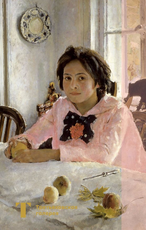 Блокнот. Третьяковская галерея (Девочка с персиками) 369912 — 1