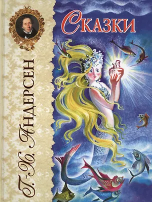 Книга Сказки (Ганс Христиан Андерсен)