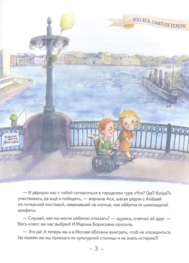 Книга Аста-Ураган в двух столицах: путешествие во времени (Кристина Кретова) — 7