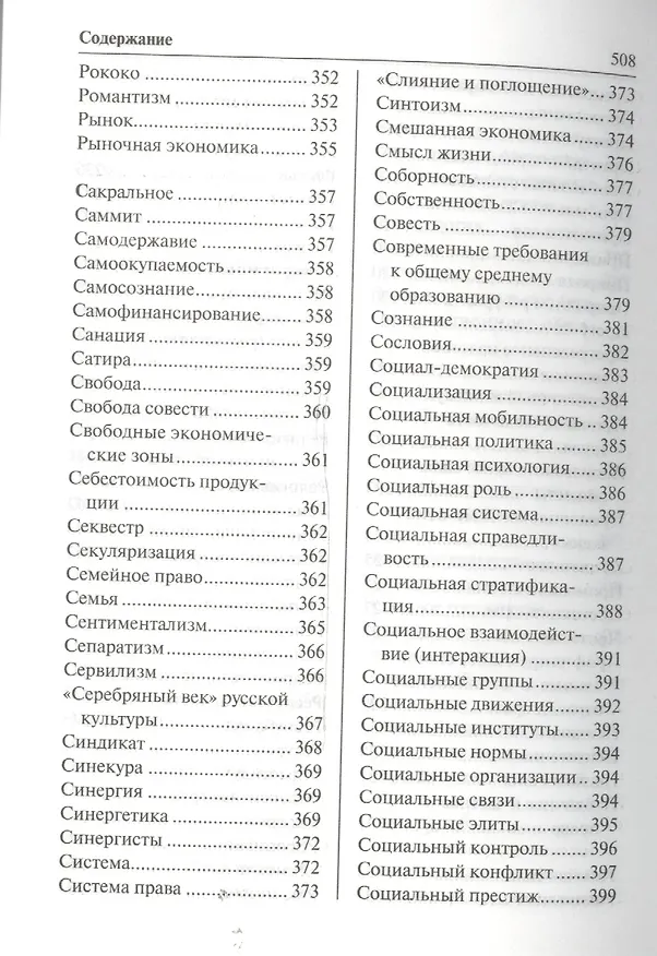 Книга Обществознание. Словарь терминов и понятий () — 3