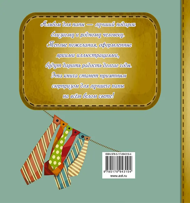 Книга Подарок лучшему папе на свете () — 2