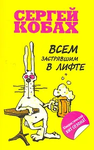 Всем застрявшим в лифте