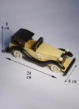 Модель Ретро авто (24х8х8см) (дерево) (7097002/2) — 2531546 — 1