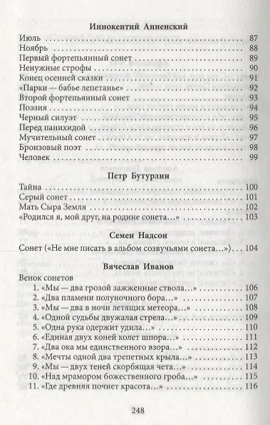 Книга Русский сонет () — 7