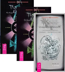 Путник сновидений 1-4 (комплект из 3 книг)