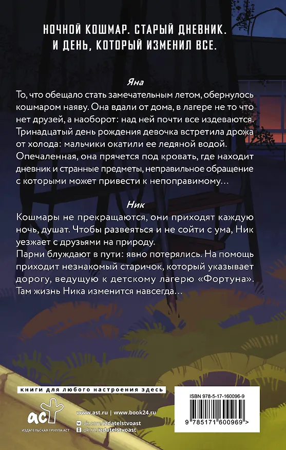 Книга Дневник смерти. Фортуна (Вера Эристави, Ойлин Нокс) — 2