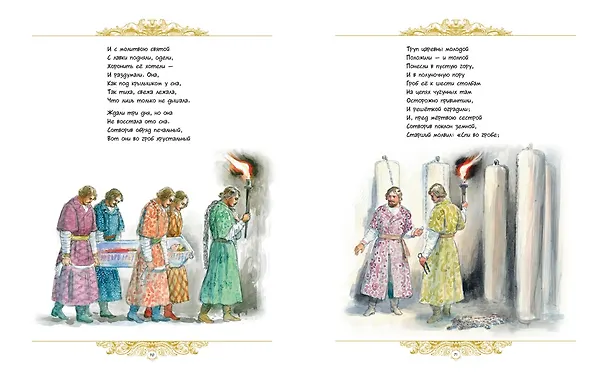 Книга Золотые сказки (Александр Пушкин) — 9