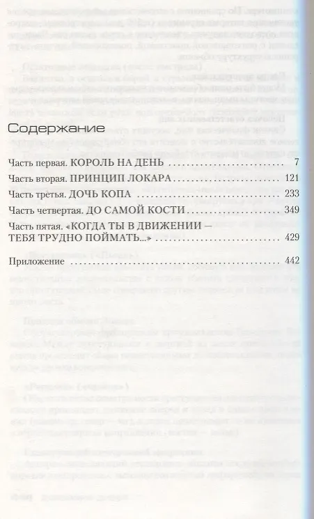 Книга Собиратель костей (Джеффри Дивер) — 3