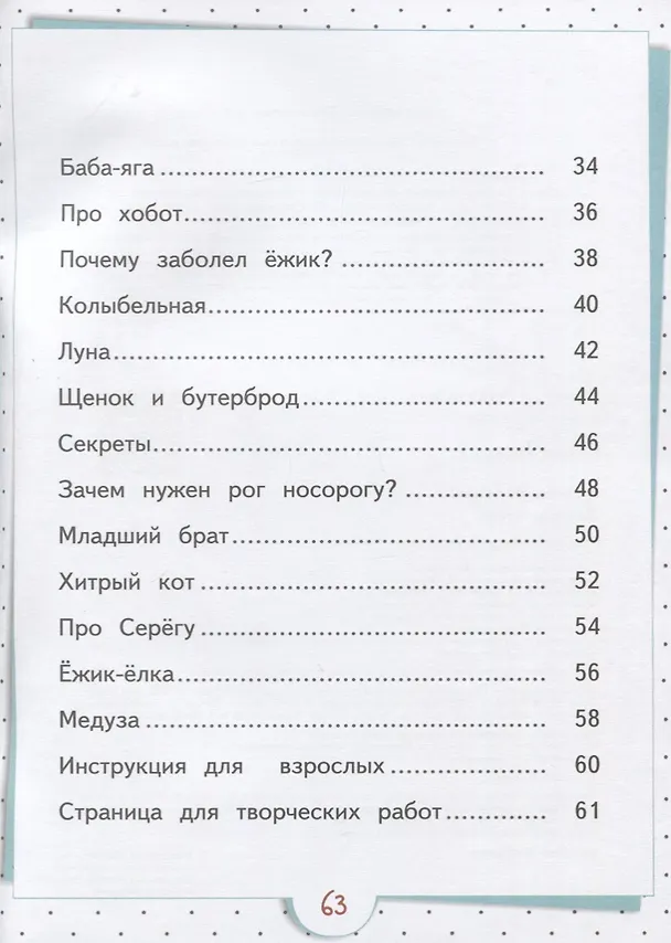 Книга C Днем Варенья. Детские стихи. Развивающее пособие для детей 5-7 лет () — 3