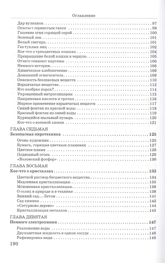 Книга Занимательная химия (Владимир Рюмин) — 4
