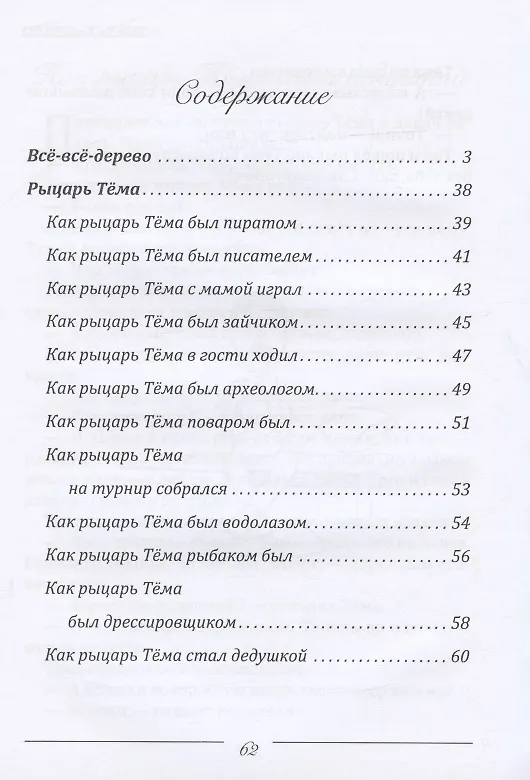 Книга Всё-всё-дерево (Наталья Барткова) — 2
