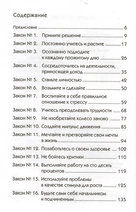 Книга Законы победителей (Бодо Шефер) — 2