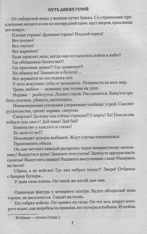 Книга Путь диких гусей (Вячеслав Софронов) — 5