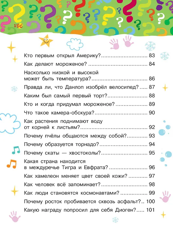 Книга Почему, зачем и как (Павел Бобков) — 9