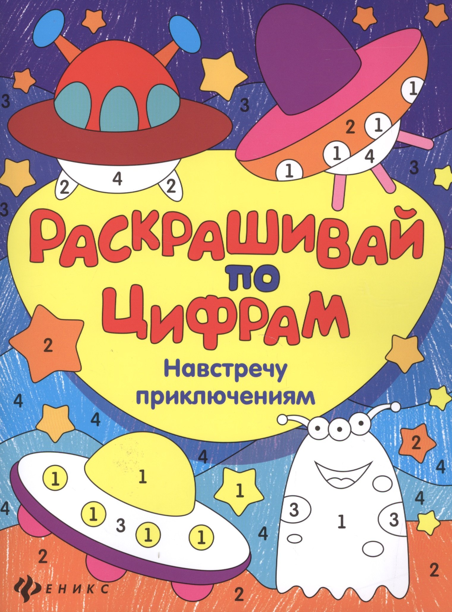 

Навстречу приключениям