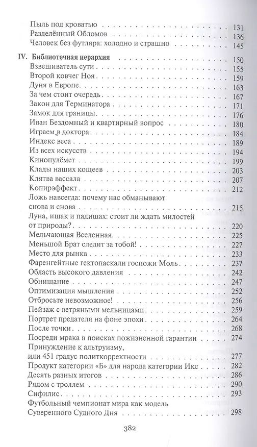 Книга Хроники села Щепетневки () — 3