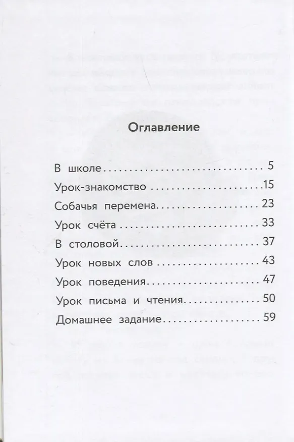 Книга Пес Веник идет в школу (Коля Гутман) — 2