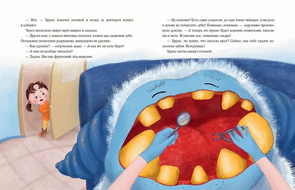 Книга Хрумс (Анжелика Бивол) — 10