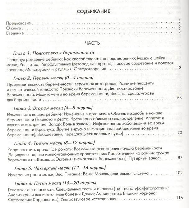 Книга Путеводитель по беременности-день за днем (Питер Сандерс) — 2