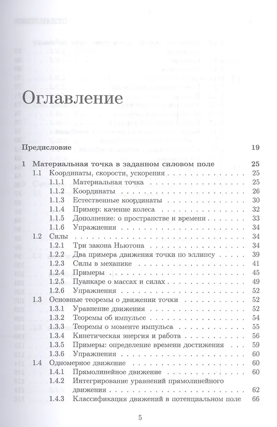 Книга Механика. Основы механики сплошных сред. Учебник, 1-е изд. () — 2