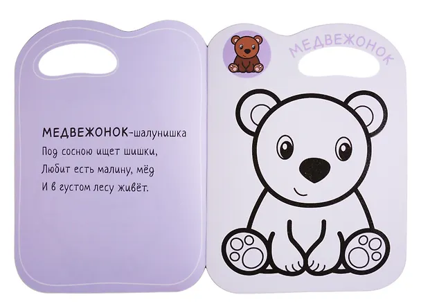 Книга Раскраски с глиттерным контуром. В лесу () — 3