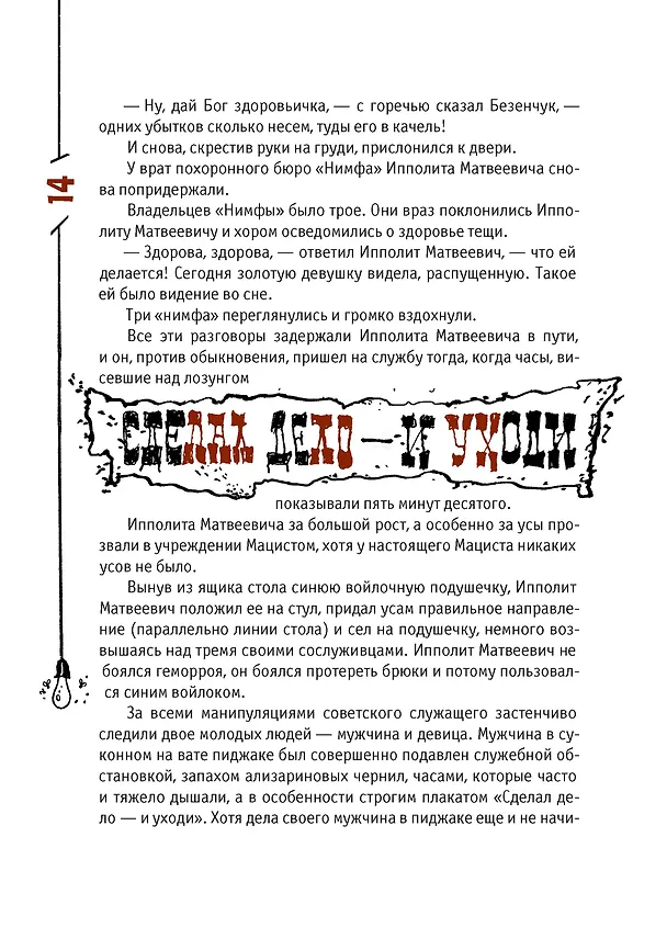 Книга Двенадцать стульев (Евгений Петров, Илья Ильф) — 11