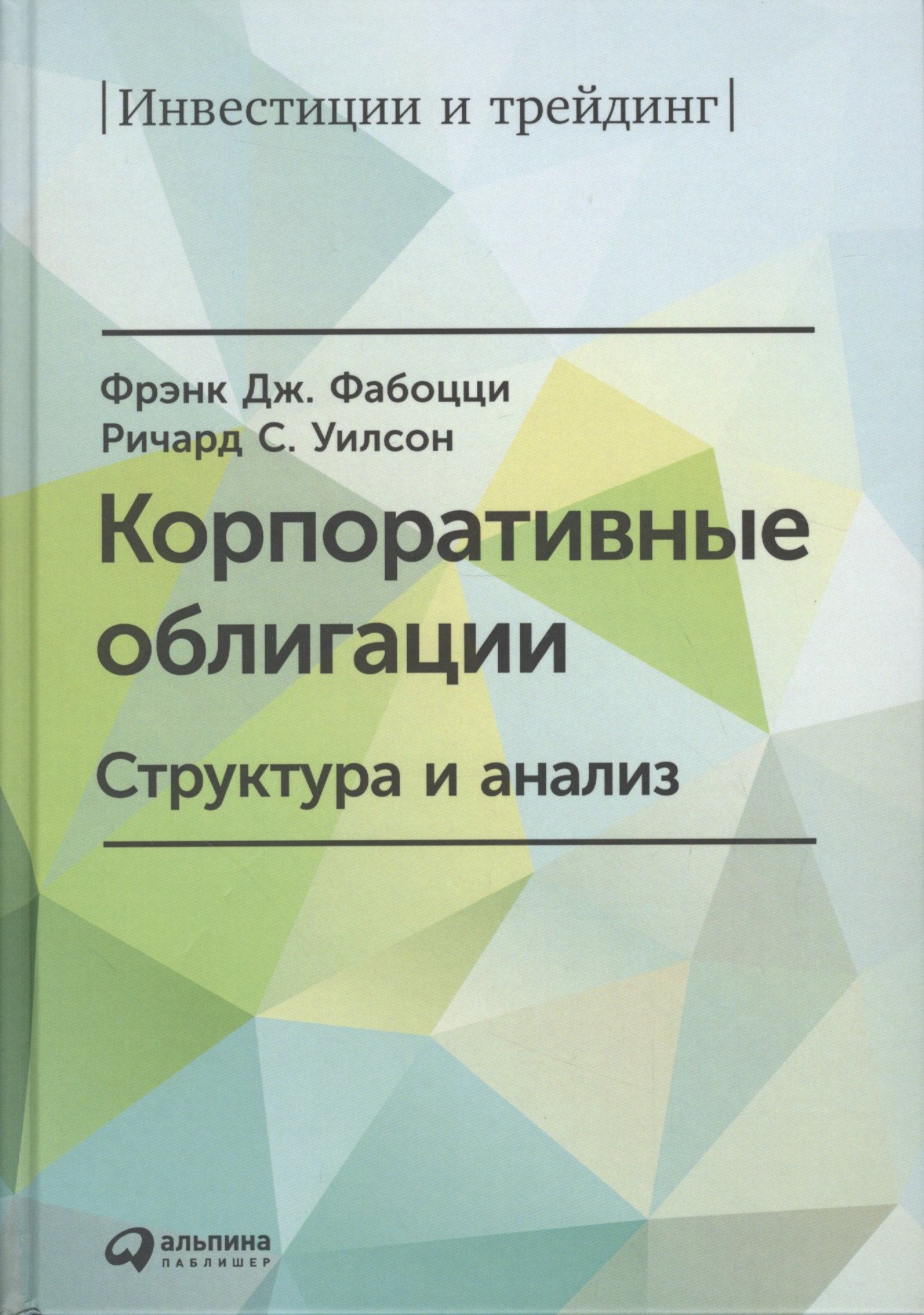 

Корпоративные облигации: Структура и анализ