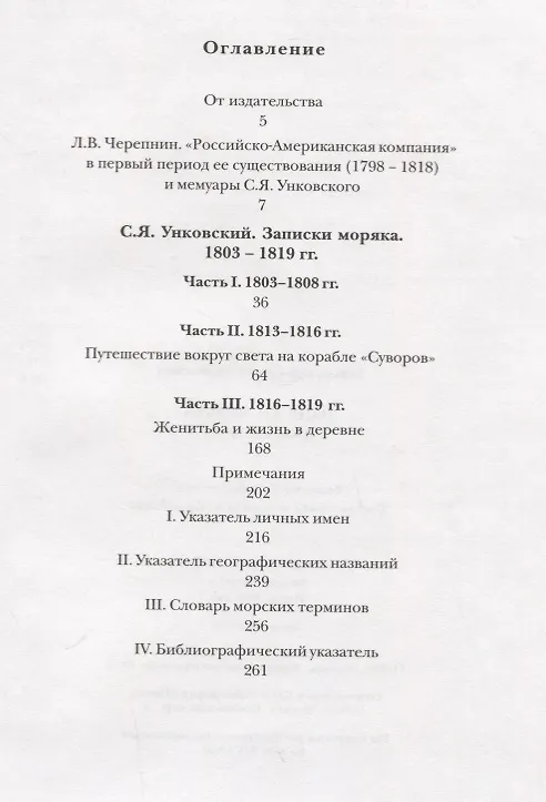 Книга Записки моряка (1803-1819) () — 2