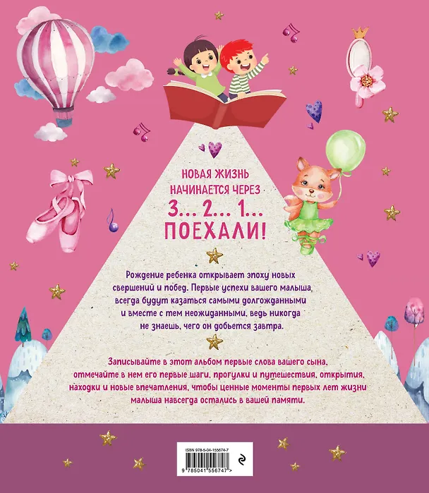 Книга Я открываю мир. Альбом первых достижений () — 2