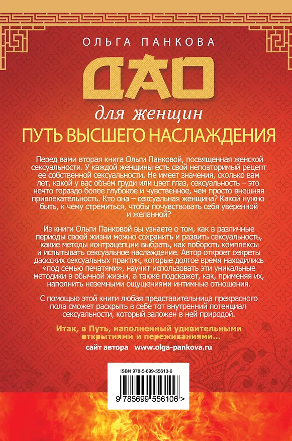 Книга Путь высшего наслаждения (Ольга Панкова) — 2