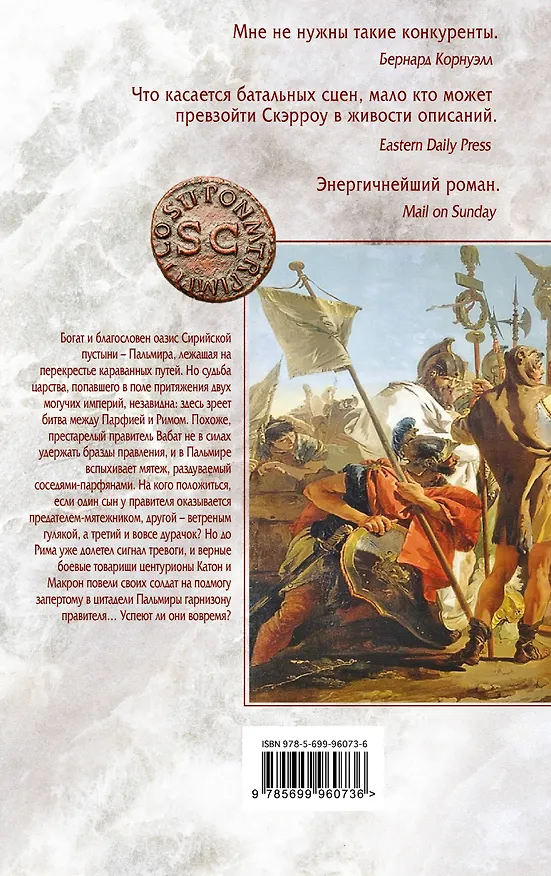 Книга Центурион (Саймон Скэрроу) — 2
