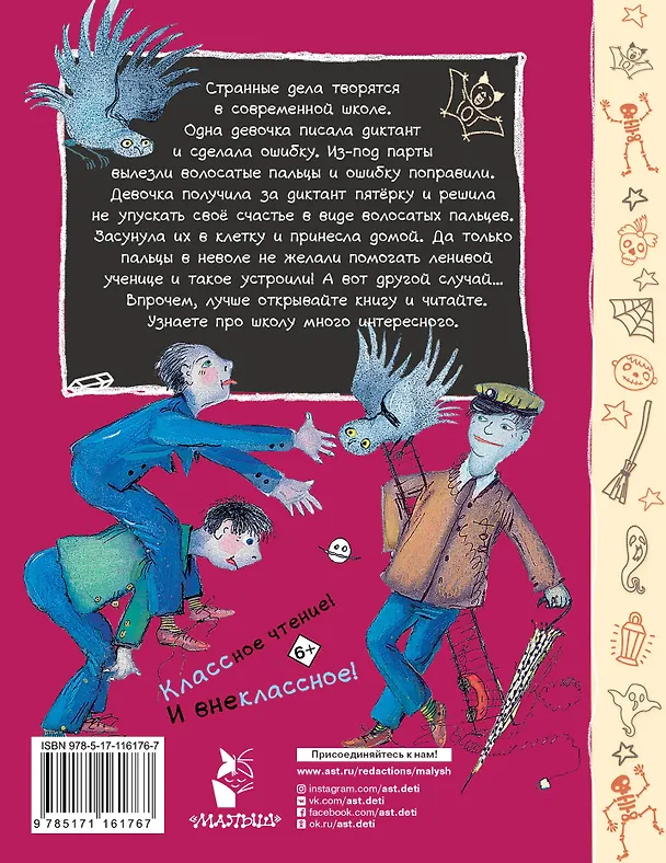 Книга Школа ужасов (Григорий Остер) — 2
