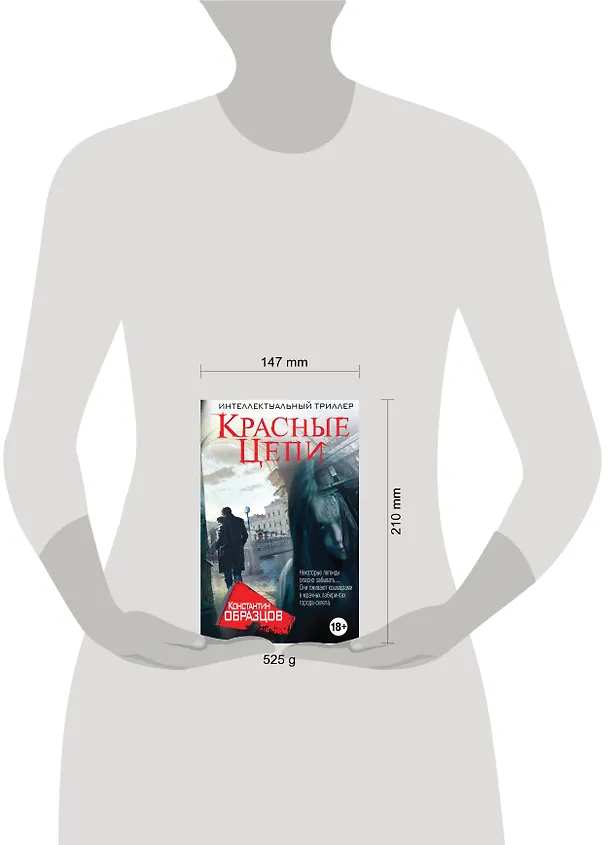 Книга Красные цепи (Константин Образцов) — 5