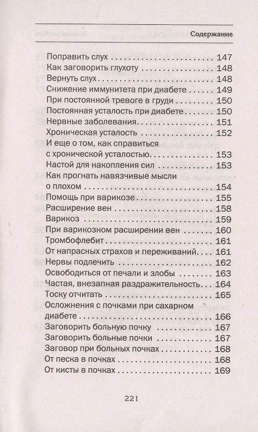 Книга Лечение диабета. Народная медицина Сибири (Наталья Степанова) — 7