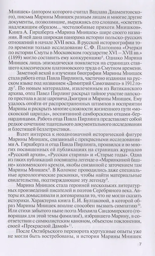 Книга Марина Мнишек (Вячеслав Козляков) — 5